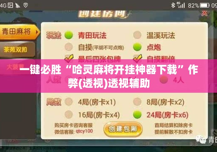 一键必胜“哈灵麻将开挂神器下载”作弊(透视)透视辅助