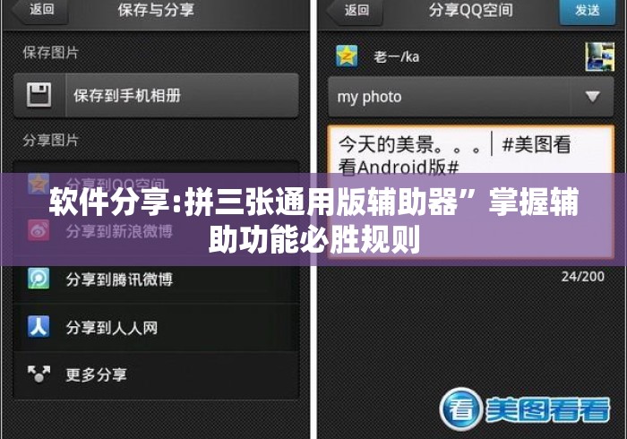 软件分享:拼三张通用版辅助器”掌握辅助功能必胜规则