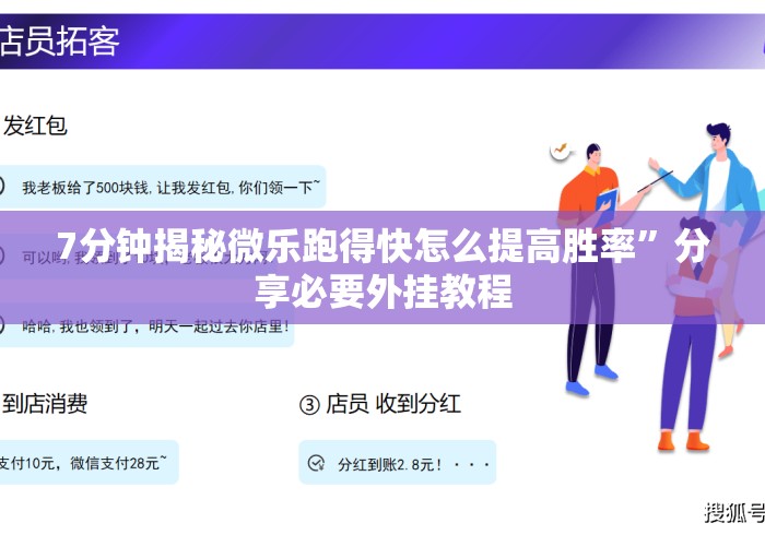 7分钟揭秘微乐跑得快怎么提高胜率”分享必要外挂教程