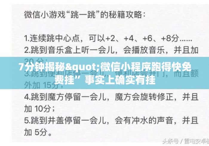 7分钟揭秘"微信小程序跑得快免费挂”事实上确实有挂