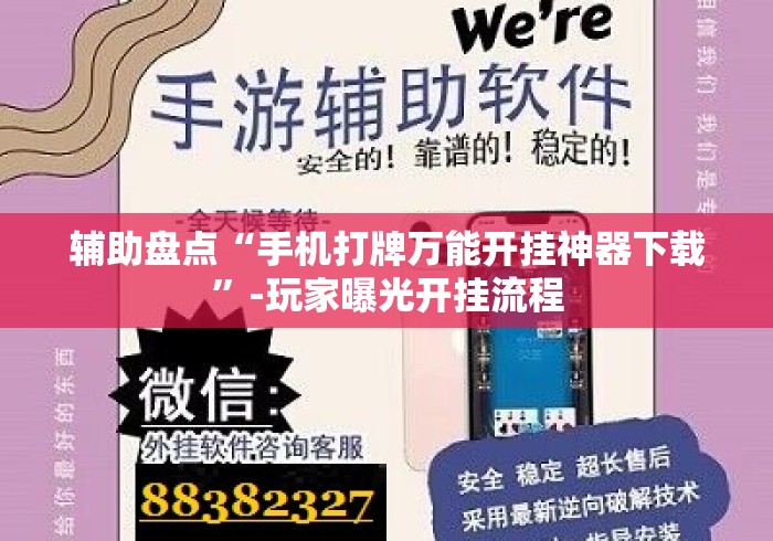 辅助盘点“手机打牌万能开挂神器下载”-玩家曝光开挂流程