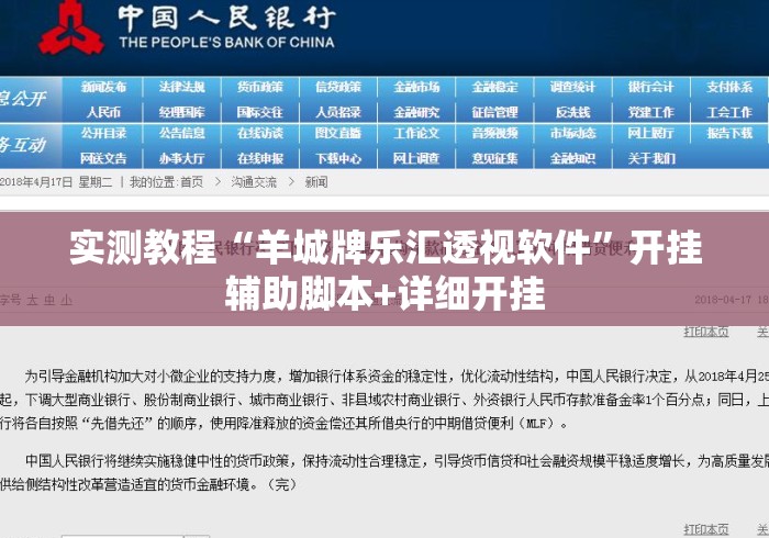 实测教程“羊城牌乐汇透视软件	”开挂辅助脚本+详细开挂