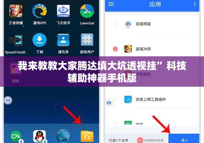 我来教教大家腾达填大坑透视挂”科技辅助神器手机版