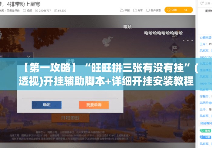 【第一攻略】“旺旺拼三张有没有挂”(透视)开挂辅助脚本+详细开挂安装教程