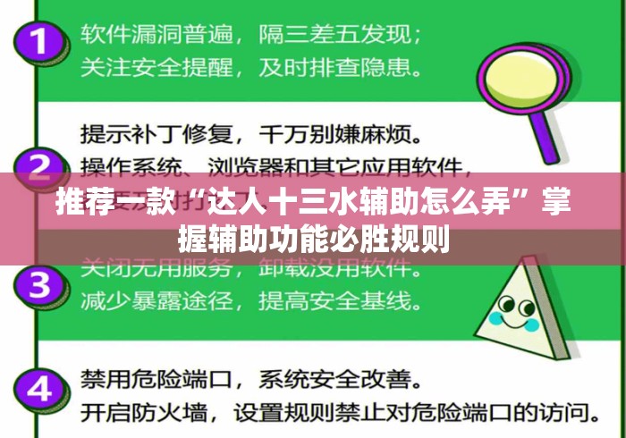 推荐一款“达人十三水辅助怎么弄	”掌握辅助功能必胜规则