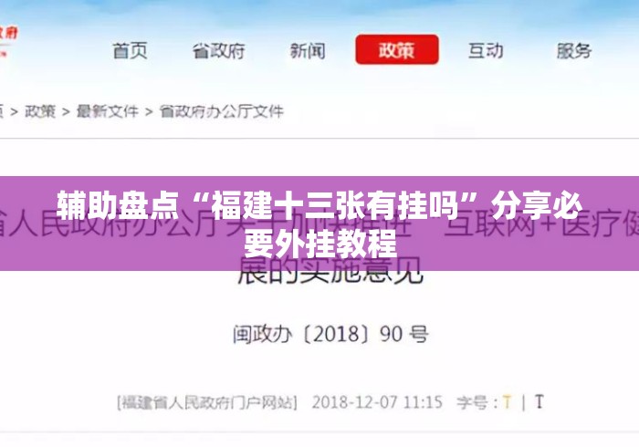 辅助盘点“福建十三张有挂吗”分享必要外挂教程