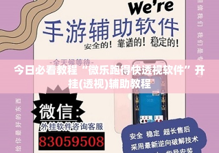 今日必看教程“微乐跑得快透视软件”开挂(透视)辅助教程
