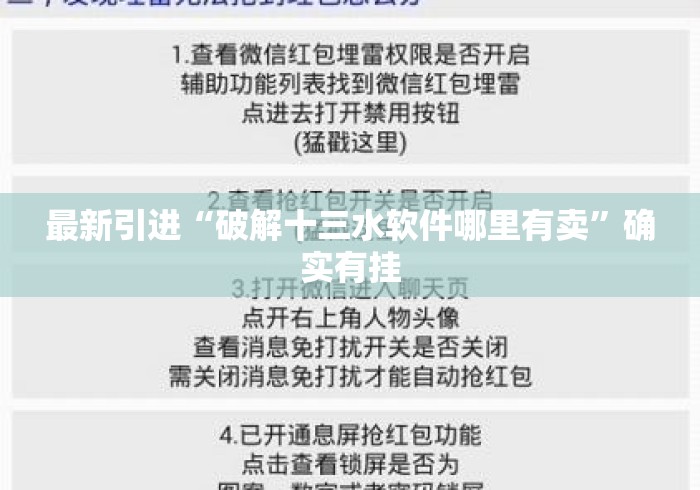 最新引进“破解十三水软件哪里有卖	”确实有挂