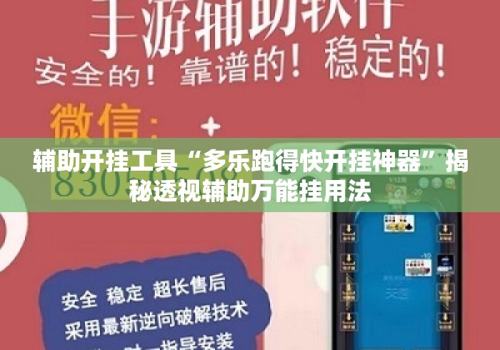 辅助开挂工具“多乐跑得快开挂神器”揭秘透视辅助万能挂用法
