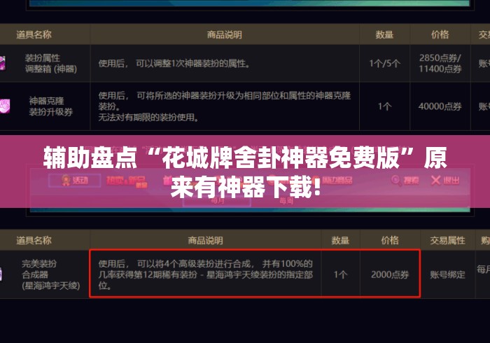 辅助盘点“花城牌舍卦神器免费版	”原来有神器下载!