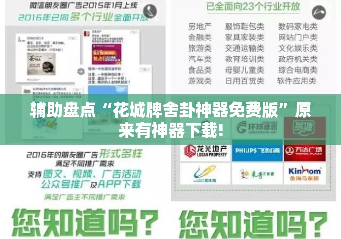 辅助盘点“花城牌舍卦神器免费版”原来有神器下载!