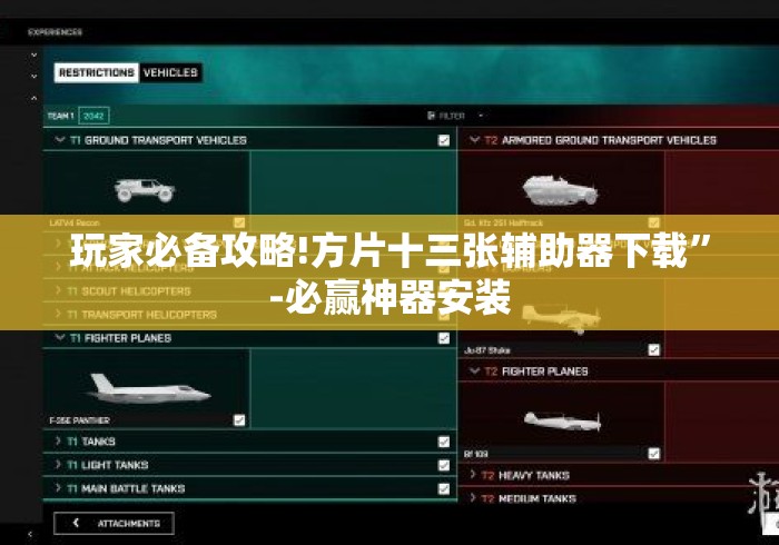 玩家必备攻略!方片十三张辅助器下载”-必赢神器安装