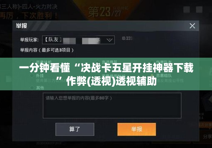 一分钟看懂“决战卡五星开挂神器下载”作弊(透视)透视辅助