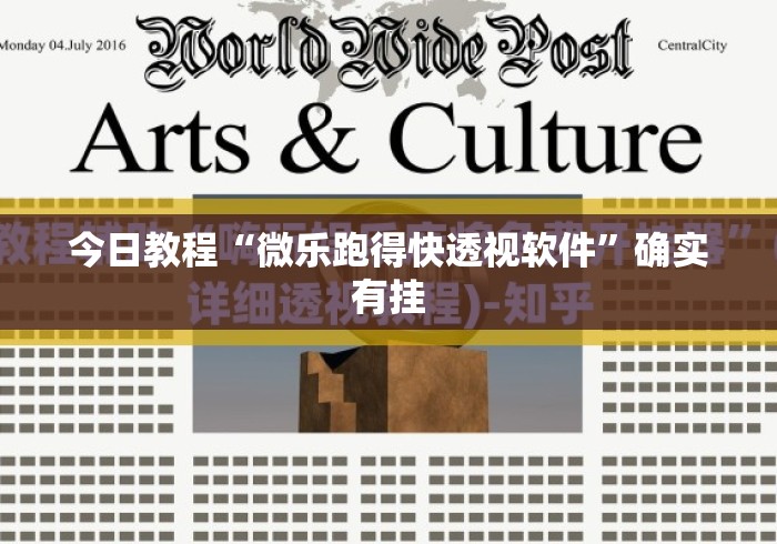 今日教程“微乐跑得快透视软件	”确实有挂
