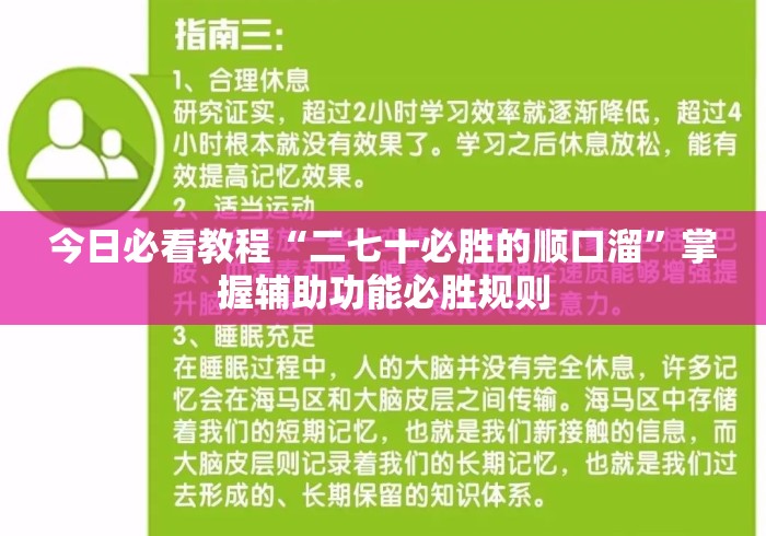 今日必看教程“二七十必胜的顺口溜”掌握辅助功能必胜规则