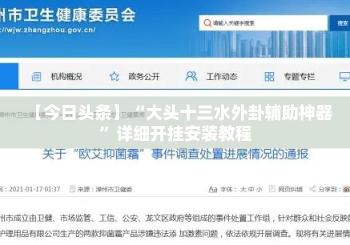 【今日头条】“大头十三水外卦辅助神器”详细开挂安装教程