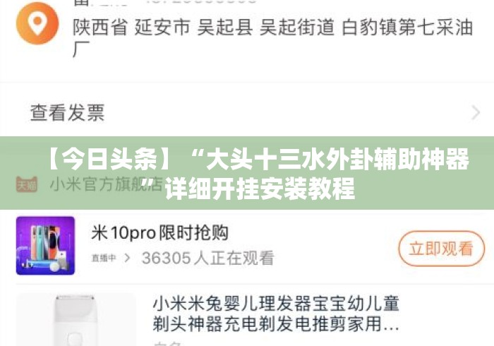 【今日头条】“大头十三水外卦辅助神器	”详细开挂安装教程