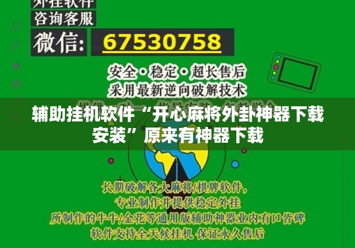 【今日头条】“微乐吉林麻将有没有挂	”(助赢详细开挂教程)