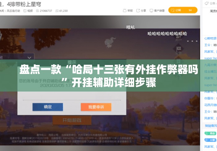 盘点一款“哈局十三张有外挂作弊器吗”开挂辅助详细步骤