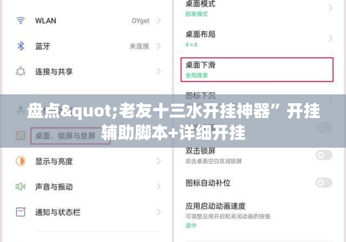 盘点"老友十三水开挂神器”开挂辅助脚本+详细开挂