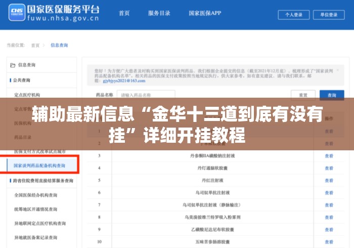 辅助最新信息“金华十三道到底有没有挂”详细开挂教程