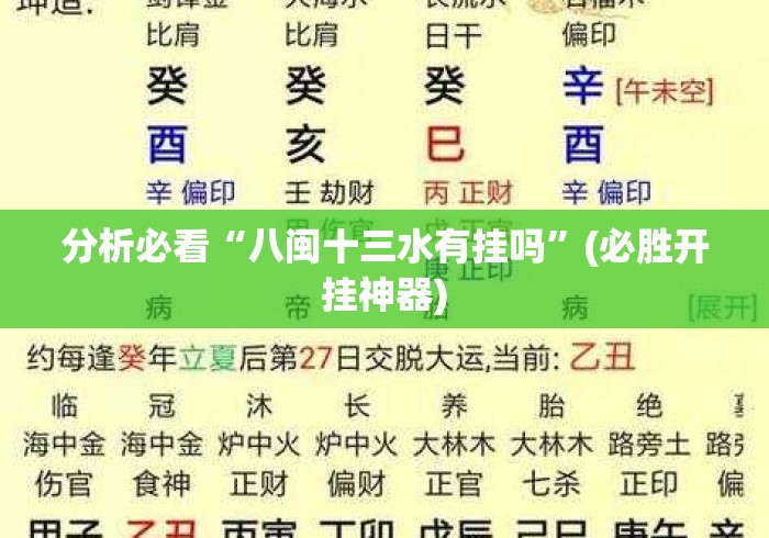 分析必看“八闽十三水有挂吗”(必胜开挂神器)