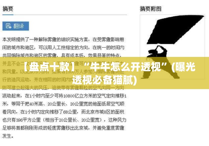 【盘点十款】“牛牛怎么开透视	”(曝光透视必备猫腻)