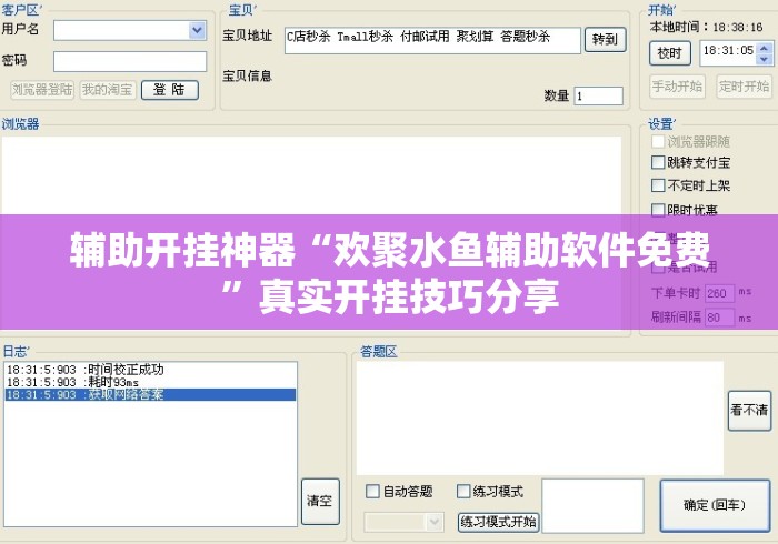 辅助开挂神器“欢聚水鱼辅助软件免费”真实开挂技巧分享