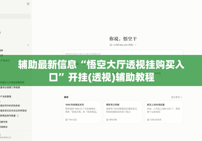 辅助最新信息“悟空大厅透视挂购买入口	”开挂(透视)辅助教程