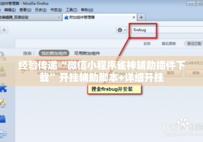 经验传递“微信小程序雀神辅助插件下载”开挂辅助脚本+详细开挂