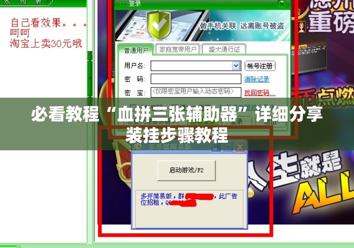 必看教程“血拼三张辅助器”详细分享装挂步骤教程