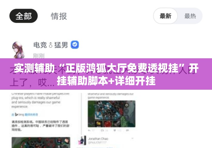 实测辅助“正版鸿狐大厅免费透视挂	”开挂辅助脚本+详细开挂