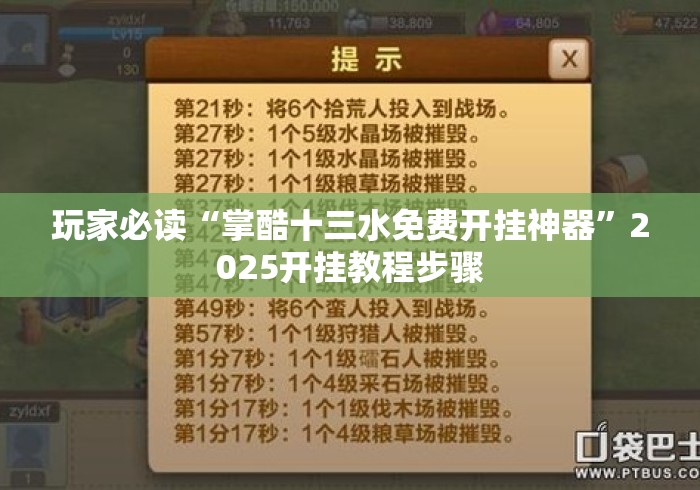 玩家必读“掌酷十三水免费开挂神器”2025开挂教程步骤