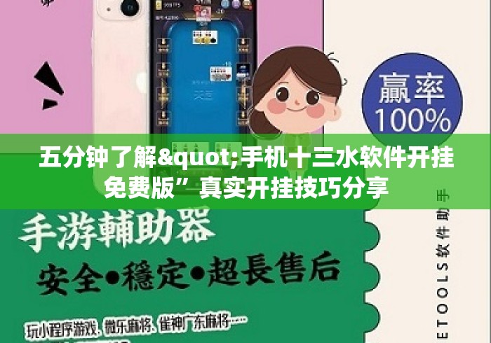 五分钟了解"手机十三水软件开挂免费版”真实开挂技巧分享
