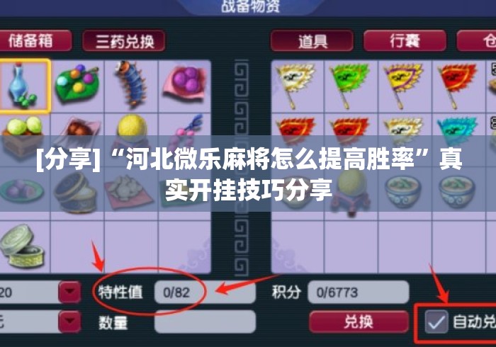 [分享]“河北微乐麻将怎么提高胜率”真实开挂技巧分享