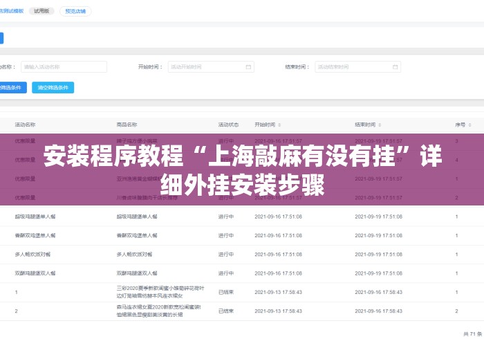 安装程序教程“上海敲麻有没有挂”详细外挂安装步骤