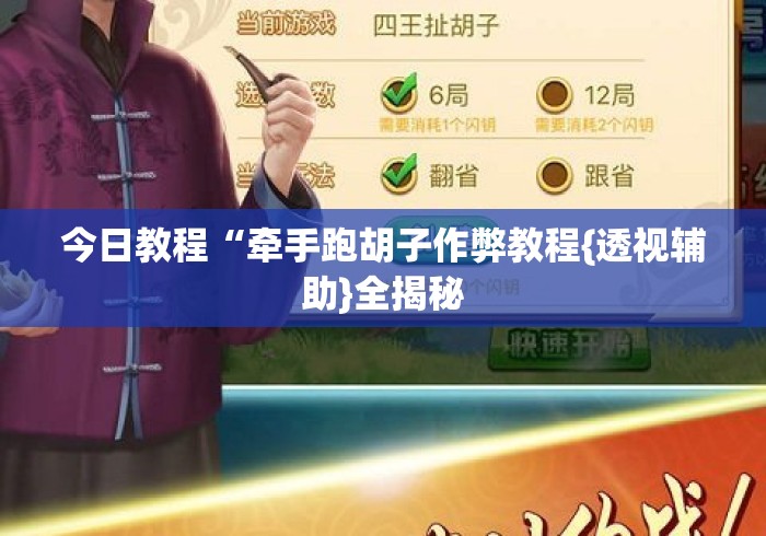 必备教程“欢乐龙城棋牌免费挂”真实开挂技巧分享