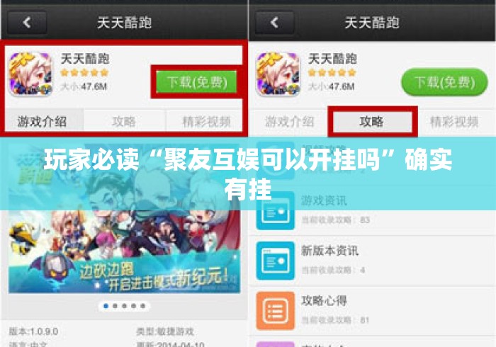 玩家必读“聚友互娱可以开挂吗	”确实有挂