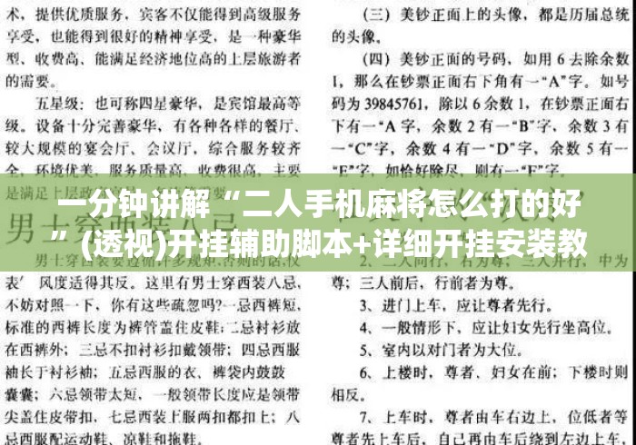 一分钟讲解“二人手机麻将怎么打的好”(透视)开挂辅助脚本+详细开挂安装教程