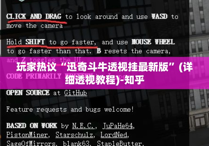 玩家热议“迅奇斗牛透视挂最新版	”(详细透视教程)-知乎