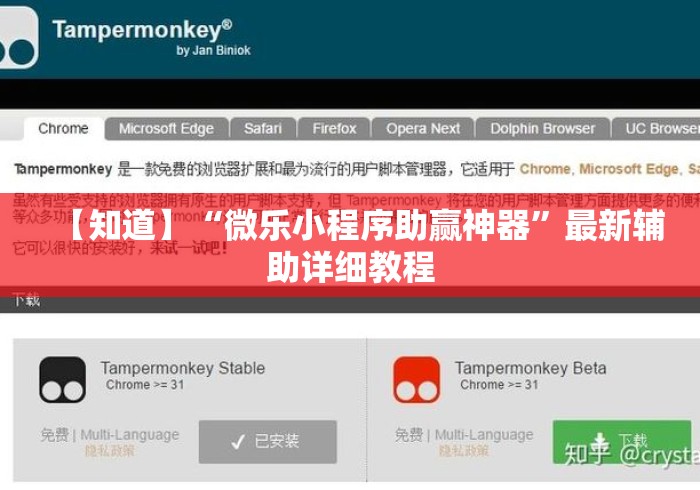 【知道】“微乐小程序助赢神器”最新辅助详细教程