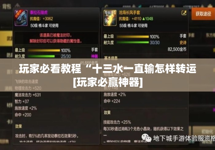 玩家必看教程“十三水一直输怎样转运[玩家必赢神器]