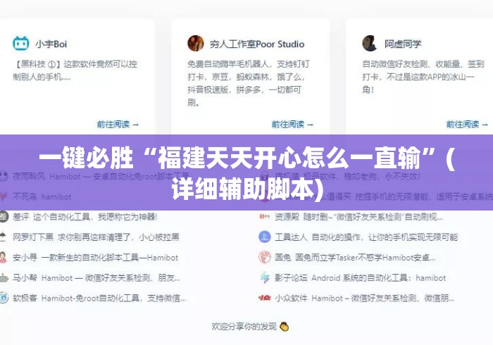 一键必胜“福建天天开心怎么一直输	”(详细辅助脚本)