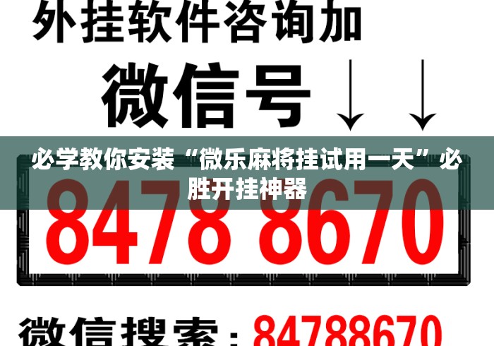 必学教你安装“微乐麻将挂试用一天”必胜开挂神器