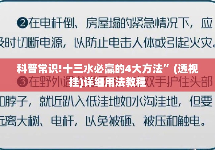 科普常识!十三水必赢的4大方法”(透视挂)详细用法教程