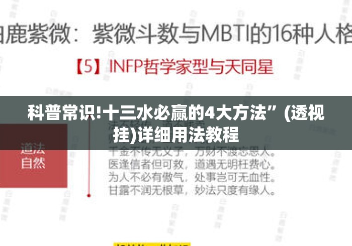 科普常识!十三水必赢的4大方法”(透视挂)详细用法教程