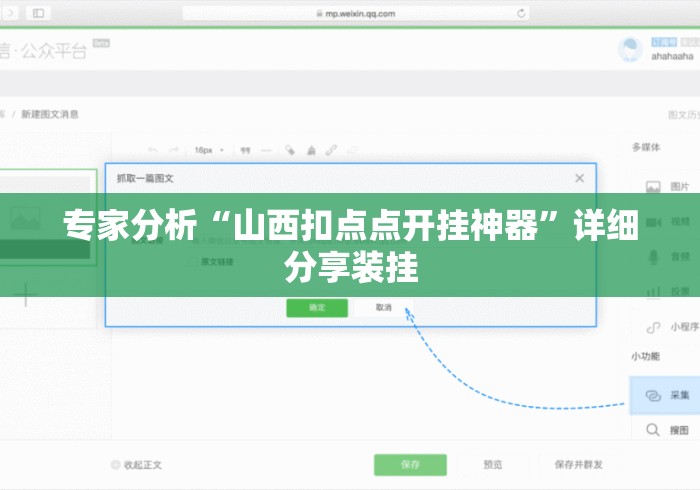 专家分析“山西扣点点开挂神器”详细分享装挂