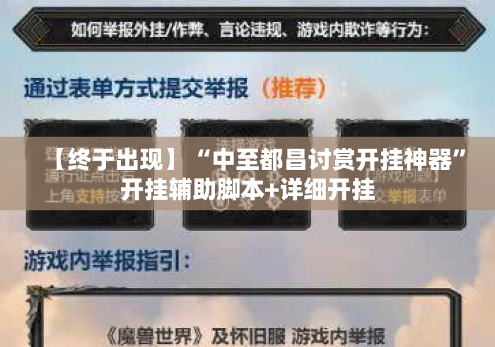 【终于出现】“中至都昌讨赏开挂神器”开挂辅助脚本+详细开挂
