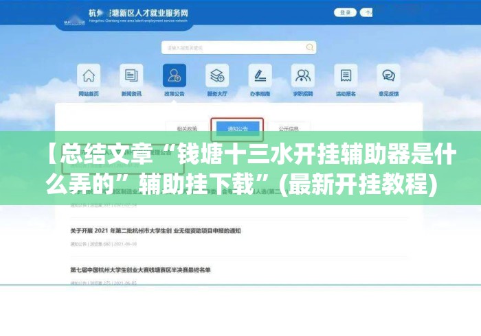 【总结文章“钱塘十三水开挂辅助器是什么弄的”辅助挂下载”(最新开挂教程)