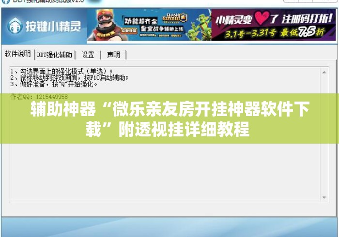 辅助神器“微乐亲友房开挂神器软件下载”附透视挂详细教程 